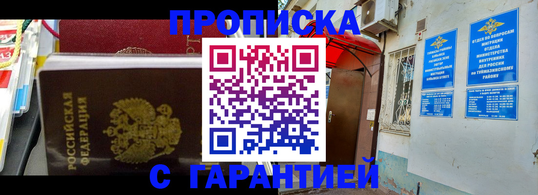 прописка паспорт в Усмани