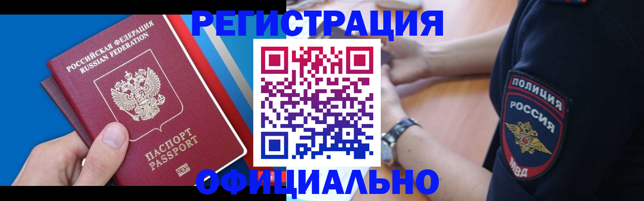 прописка иностранных граждан в Усмани