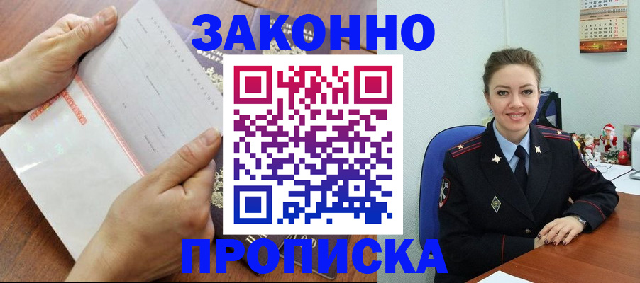 временная регистрация законно в Усмани