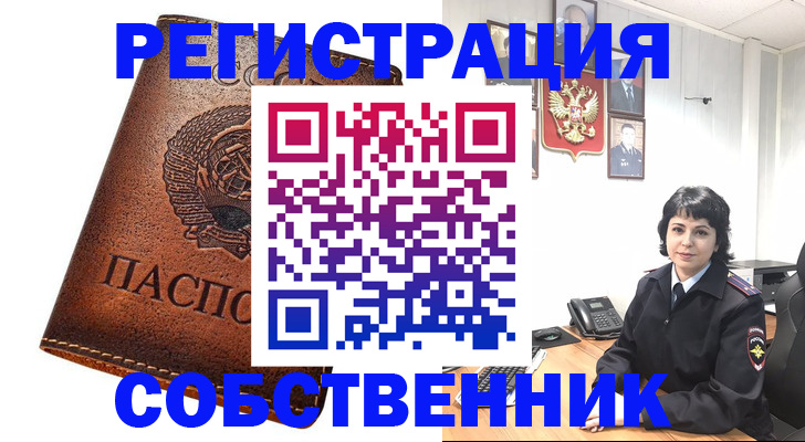 прописка регистрация в Усмани